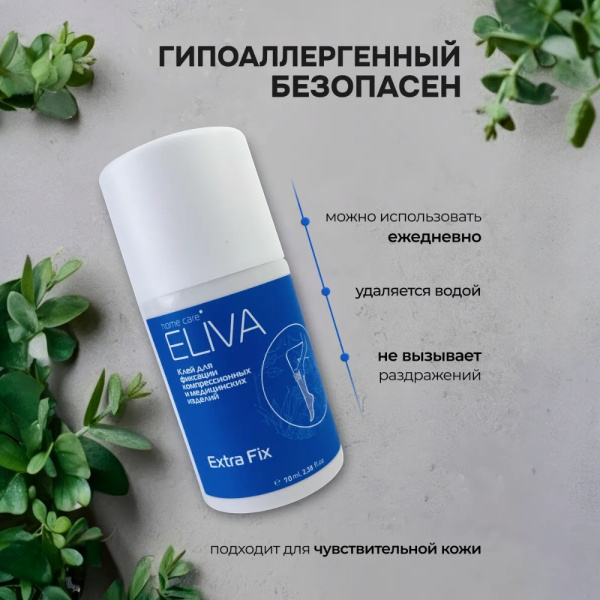 2 Клей для фиксации медицинских изделий Extra Fix ELIVA 70 мл