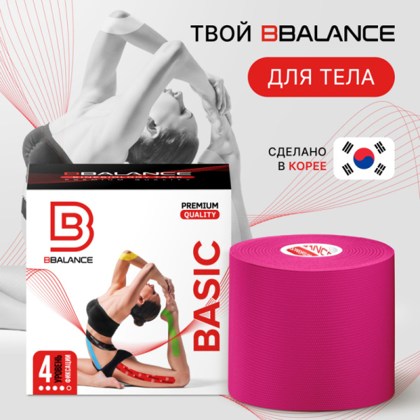 2 Кинезио тейп 5см5м розовый BB